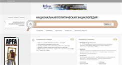 Desktop Screenshot of politike.ru