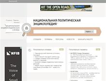 Tablet Screenshot of politike.ru